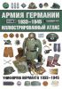 Книга Армия Германии, 1933-1945. Униформа вермахта