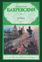 Книга Аввакум