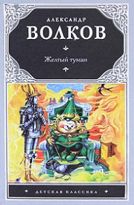 Книга Желтый туман