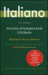 Книга Русско-итальянский словарь