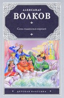 Книга Семь подземных королей