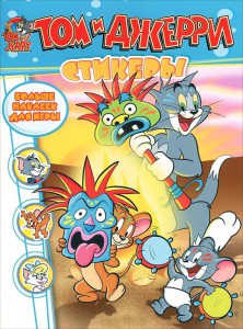 Книга Том и Джерри. Стикеры