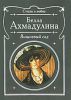Книга Вишневый сад