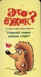 Книга Это ежик?