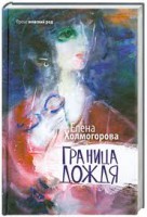 Книга Граница дождя