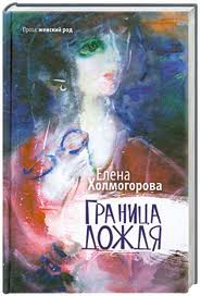 Книга Граница дождя