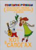 Книга Кот в сапогах