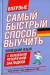 Книга Самый быстрый способ выучить немецкий язык. Мои первые 1500 немецких слов