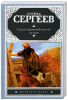 Книга Самый дружелюбный пес на свете. Железный дым
