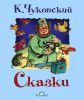 Книга Сказки