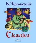 Книга Сказки
