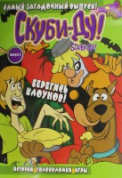 Книга Скуби-Ду. Берегись клоунов