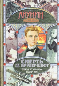 Книга Смерть на брудершафт. Младенец и черт. Мука разбитого сердца. Летающий слон. Дети