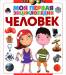 Книга Человек