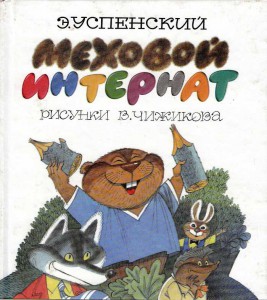 Книга Меховой интернат