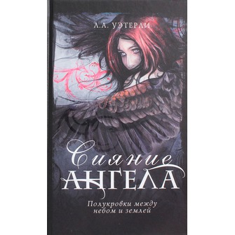 

Сияние ангела