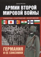 Книга Армии Второй мировой войны. Германия и ее союзники