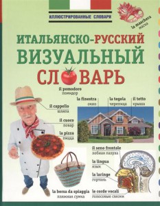 Книга Итальянско-русский визуальный словарь