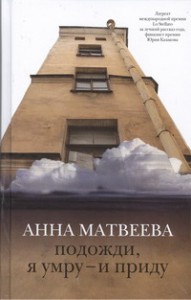 Книга Подожди, я умру - и приду