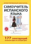 Книга Самоучитель испанского языка