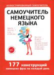 Книга Самоучитель немецкого языка