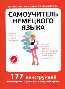 Книга Самоучитель немецкого языка