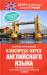 Книга Сборник упражнений к экспресс-курсу английского языка