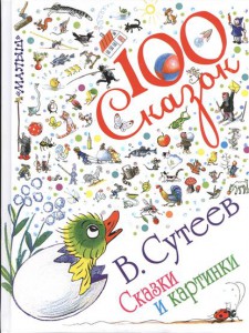 Книга Сказки и картинки