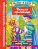 Книга Спящая красавица