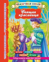 Книга Спящая красавица