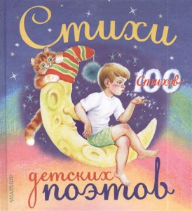 Книга Стихи детских поэтов