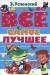 Книга Все самое лучшее