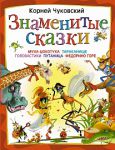 Книга Знаменитые сказки