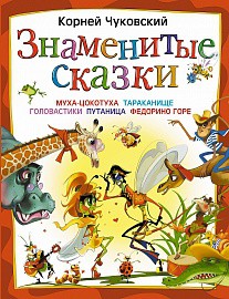 Книга Знаменитые сказки