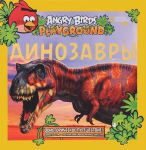 Книга Angry Birds. Динозавры