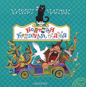 Книга Большая кошачья сказка