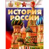Книга История России