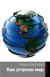 Книга Как устроен мир