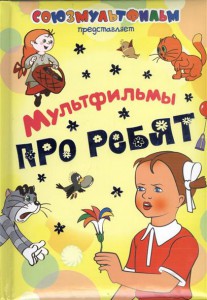 фото страниц Мультфильмы про ребят #2