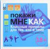 Книга Покажи мне как. Класные приколы для тех, кто в теме