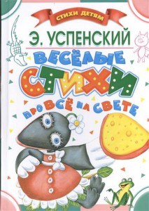 Книга Весёлые стихи про всё на свете