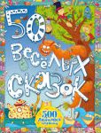 Книга 50 весёлых сказок