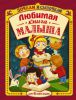 Книга Любимая книга малыша от 6 месяцев