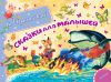 Книга Сказки для малышей