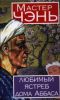 Книга Любимый ястреб дома Аббаса