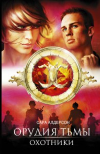 Книга Охотники