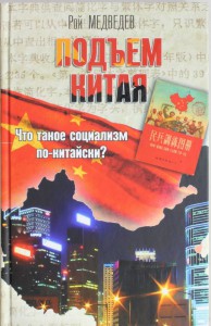 Книга Подъем Китая