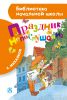 Книга Праздник непослушания