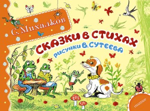 Книга Сказки в стихах