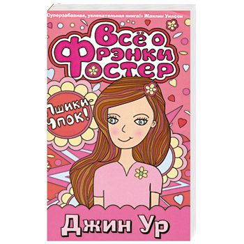 

Все о Фрэнки Фостер